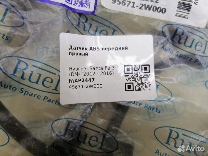 Датчик абс передний правый Хюндай сантафе