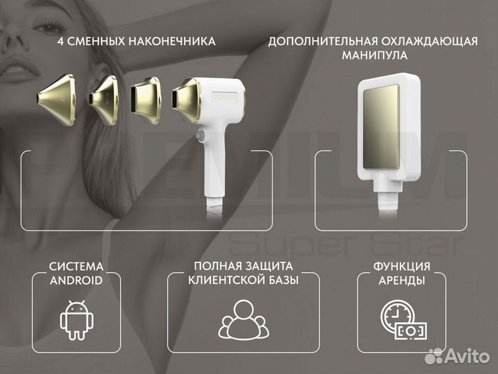 Диодный лазер 2000 Суперстар