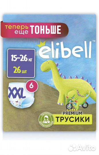 Подгузники-трусики Еlibell новые L, XL и XXL