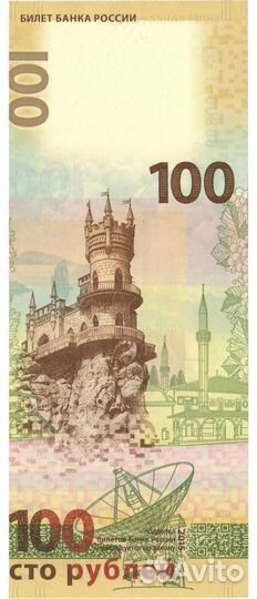 Продам банкноту Крым