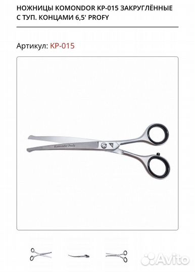 Изогнутые ножницы 6.5 комондор для груминга