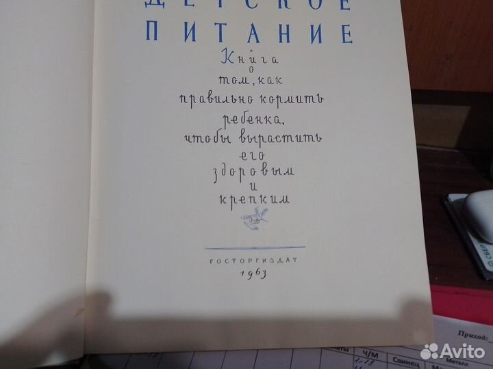 Книга. Детское питание 1963 г