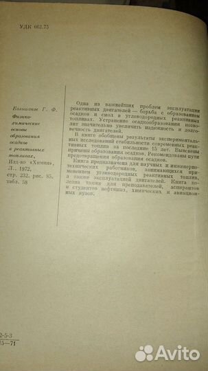 Большаков. Физико химические свойства образования