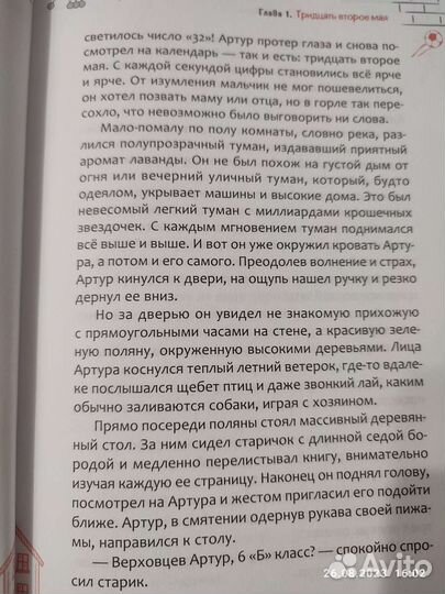Островская А. 23-е правило Трансерфинг для детей