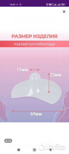 Защитные накладки на соски