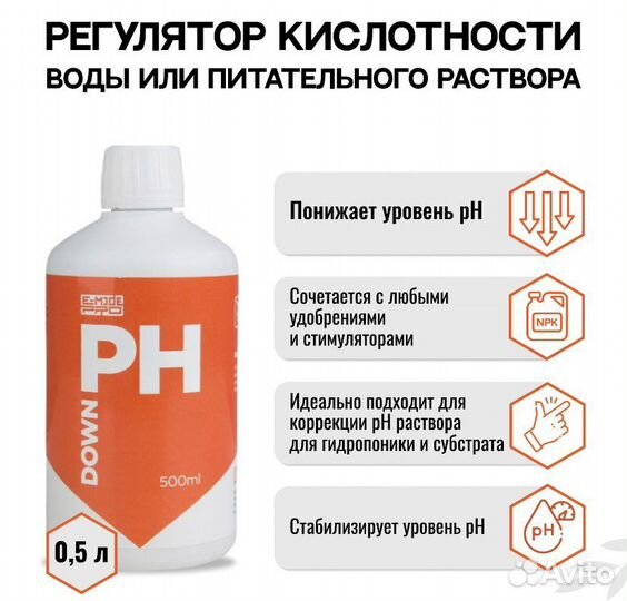 Комплект регуляторов кислотности 2шт по 0,5л