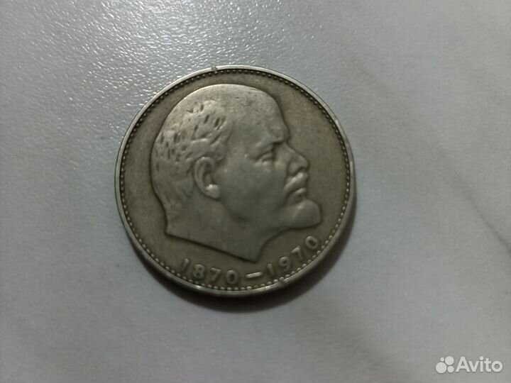 Монета 1 рубль СССР Ленин