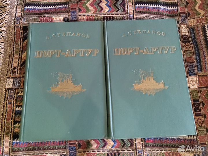 Порт-Артур А. Степанов