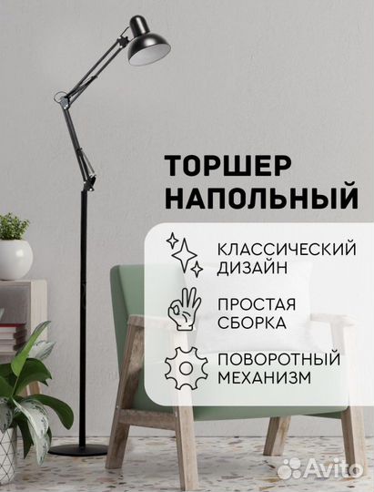 Торшер напольный новый