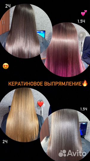 Кератин Ботокс Подравнивание Полировка Пилинг