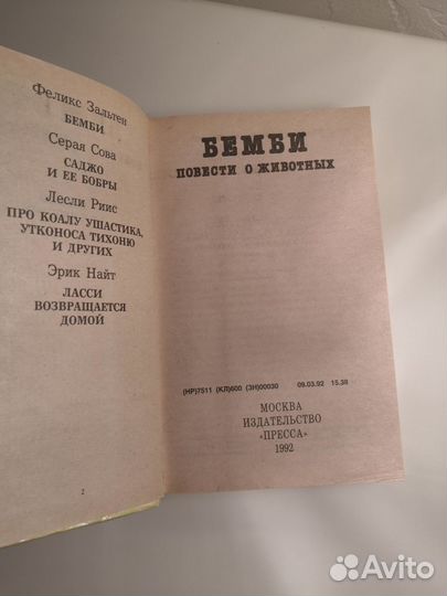 Бемби. Рассказы о животных