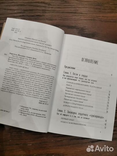 Книга Тук- тук, сердце Автор Борстель