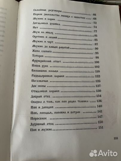 Афанасьев А.Н. «Русские заветные сказки»