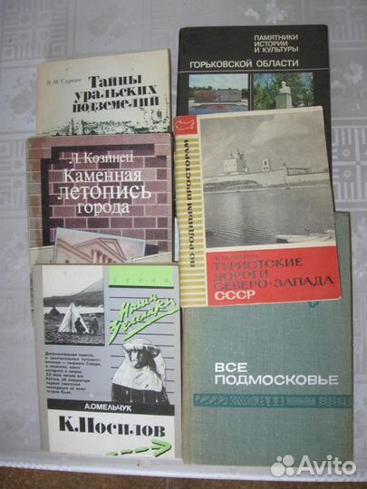 Книги Туризм Краеведение