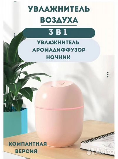 Увлажнитель воздуха портативный