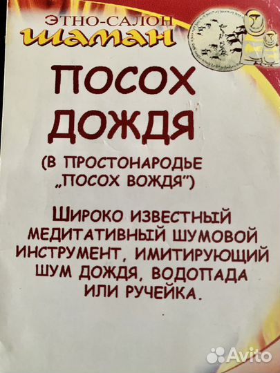 Посох дождя посох вождя дождевая флейта рейнстик