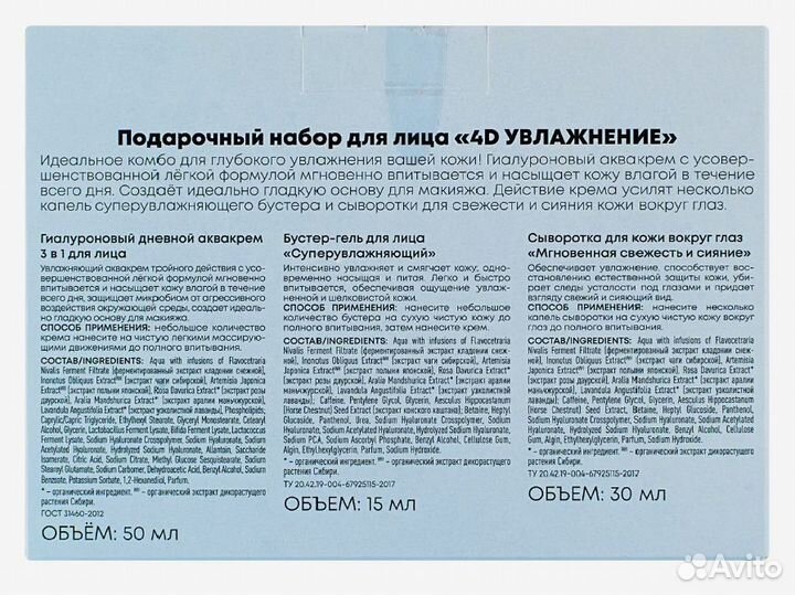 Подарочный набор Natura Siberica Lab 4D Увлажнение