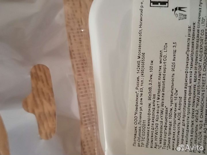 Зарядное устройство и наушники