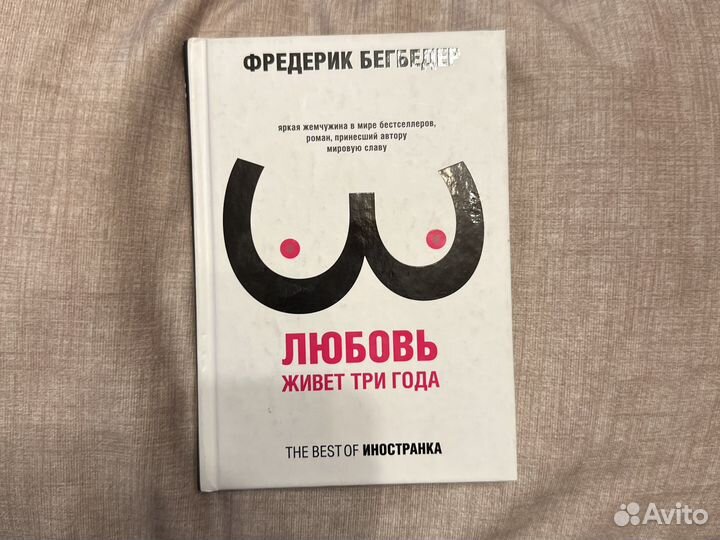Фредерик Бегбедер 