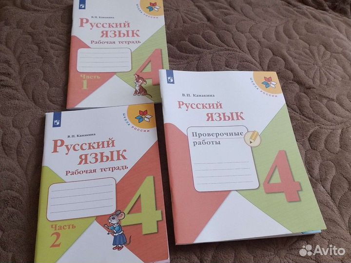 Рабочая тетрадь по русскому языку В.П.канакина
