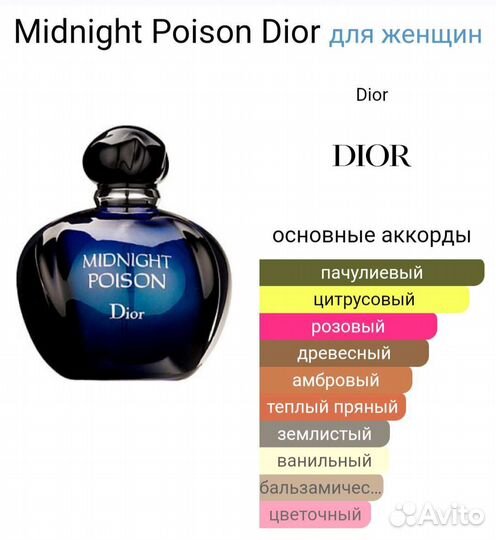 Dior - Midnight Poison