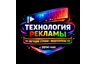 Технология рекламы.        Бегущая строка