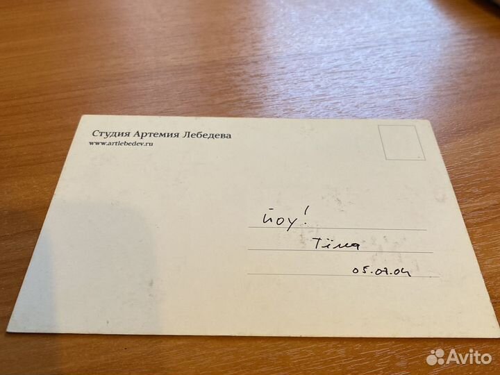 Автограф Темы Лебедева