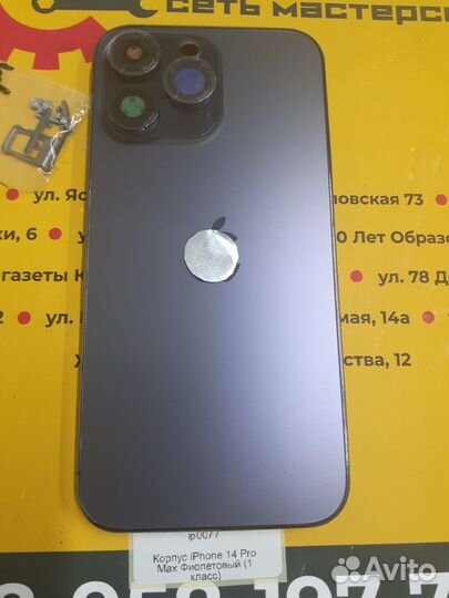 Корпус iPhone 14 Pro Max (1класс) Black/white/gold