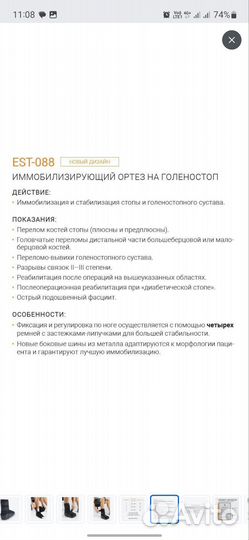 Ортез для голеностопа