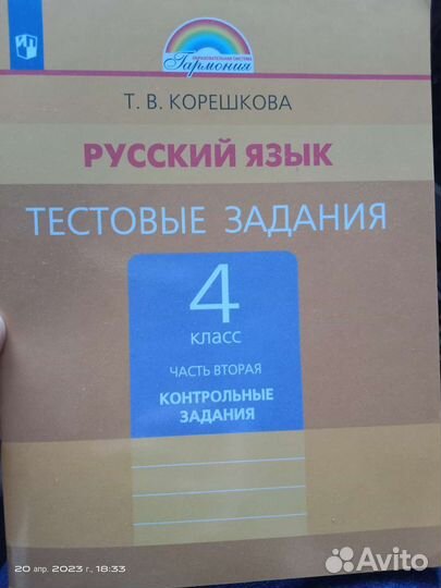 Тестовые задания для 4 класса по русскому языку