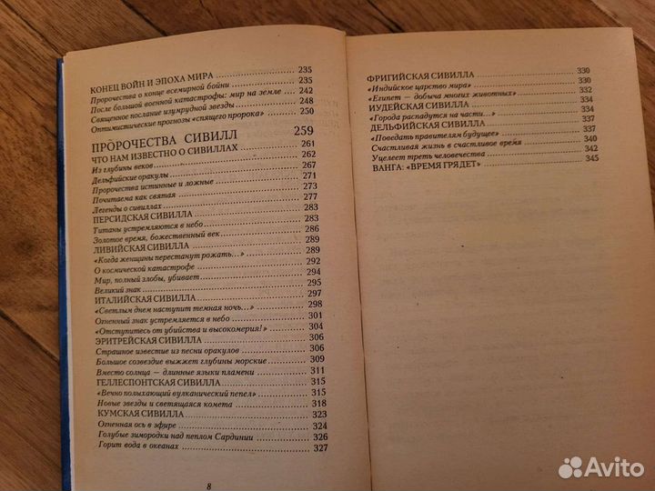 Книга пророчеств от Нострадамуса до Ванги