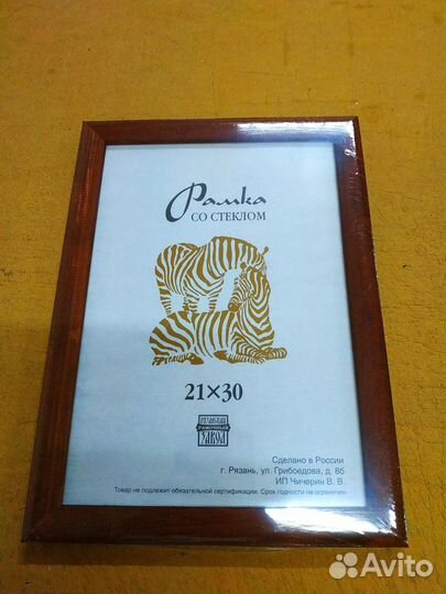 Фоторамки со стеклом размер 21 Х 30