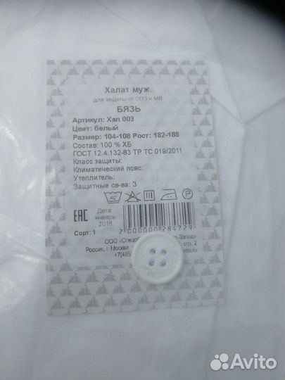 Белый халат