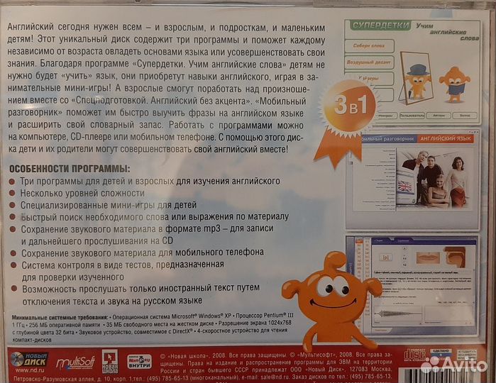 Диск с программами для изучения английского языка