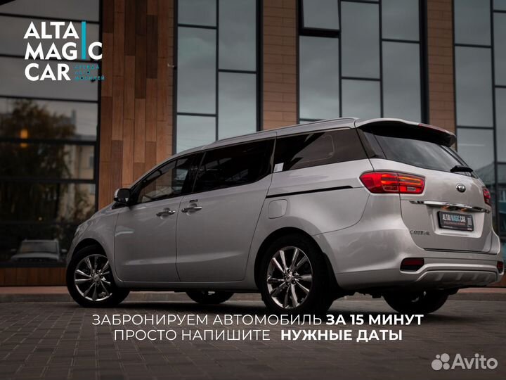 Аренда Kia carnival в Новокузнецке