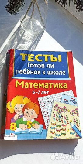 Тесты подготовка к школе 6-7 лет