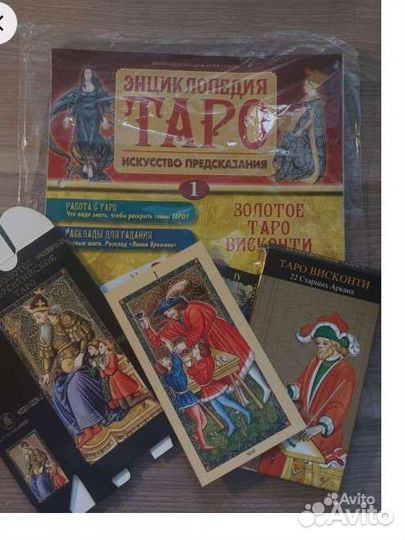 Журнал Энциклопедия таро искусство предсказания