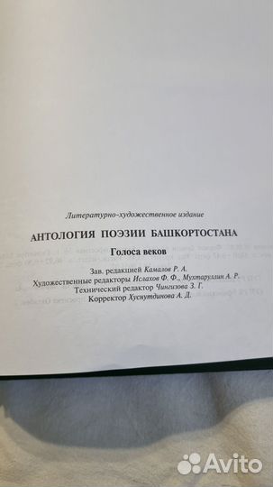 Книга: Антология поэзии Башкортостана