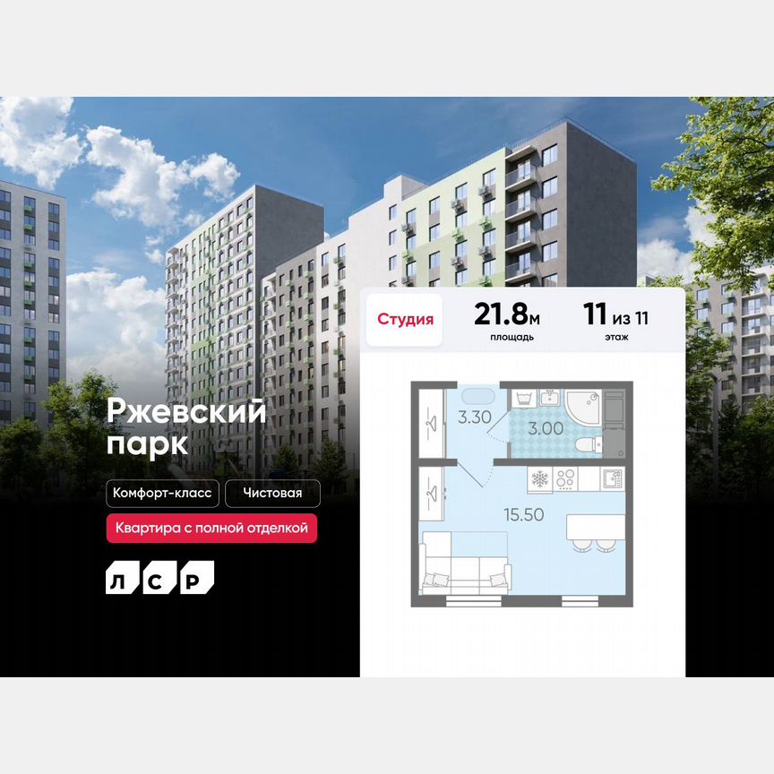 Квартира-студия, 21,8 м², 11/11 эт.