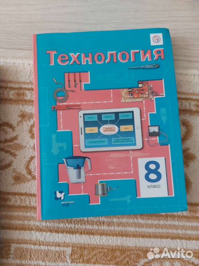 Учебник по технологии 8 класс