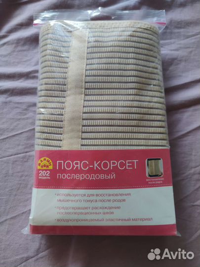 Пояс корсет послеродовой