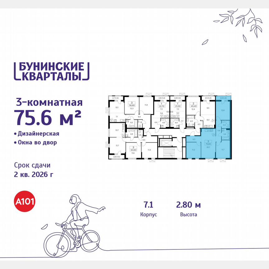 3-к. квартира, 75,6 м², 9/9 эт.