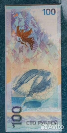 Банкнота 100 руб Сочи 2014