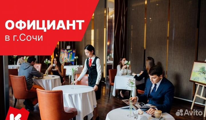 Официант (питание и проживание)