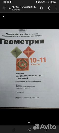 Новый учебник по геометрии 10, 11класс