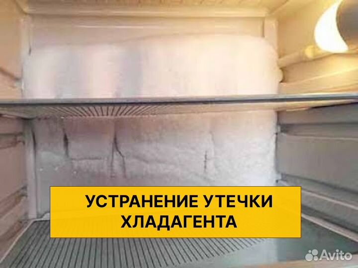 Ремонт Холодильников, Стиральных машин, Посудомоек