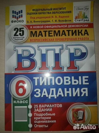Впр типовые задания 6 класс