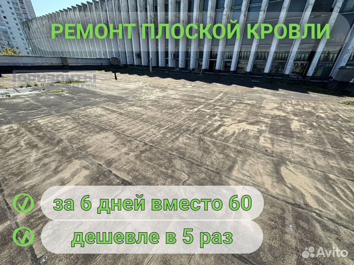 Ремонт мягкой кровли без демонтажа