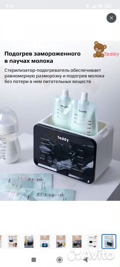 Стерилизатор, подогреватель бутылочек