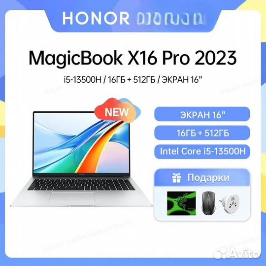 Honor MagicBook X16 Pro i5-13500H 16/512Gb (новый)